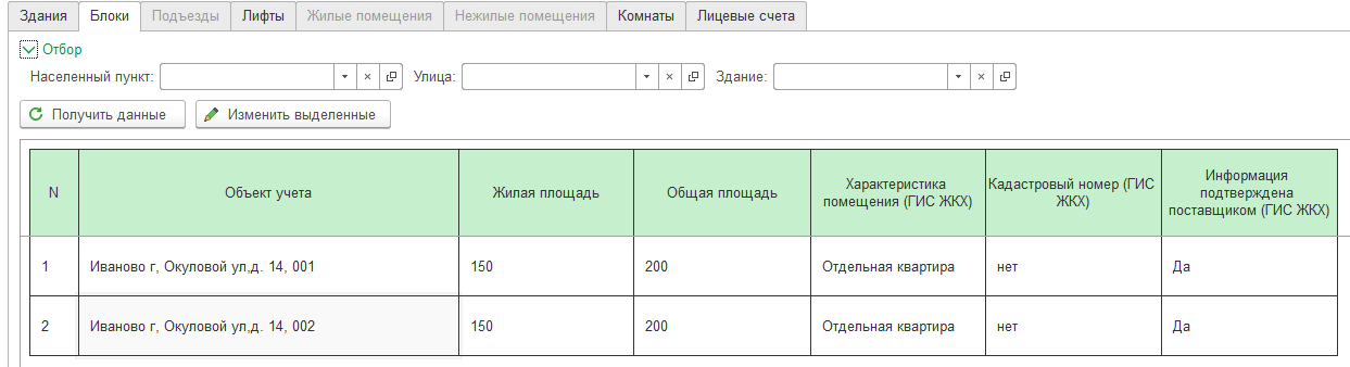 Блок дополнительной информации о доме в гис жкх